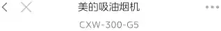 Midea美的 CXW-300-G5侧吸型烟机挥手+联动冷轧板喷涂+玻璃中国